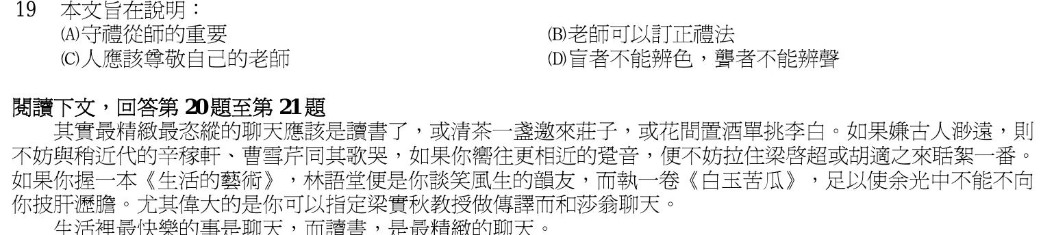 102 年 初等考試 國文(一般行政組) 第 19 題附圖