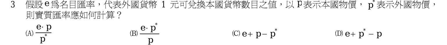 102 年 初等考試 經濟學大意 第 3 題附圖