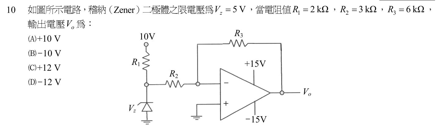 102 年 初等考試 電子學大意 第 10 題附圖
