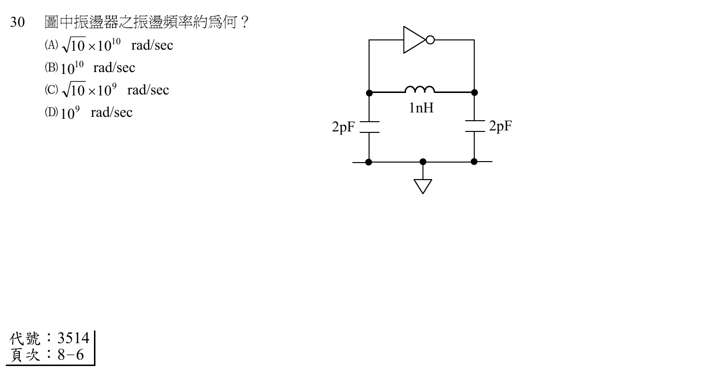 102 年 初等考試 電子學大意 第 30 題附圖