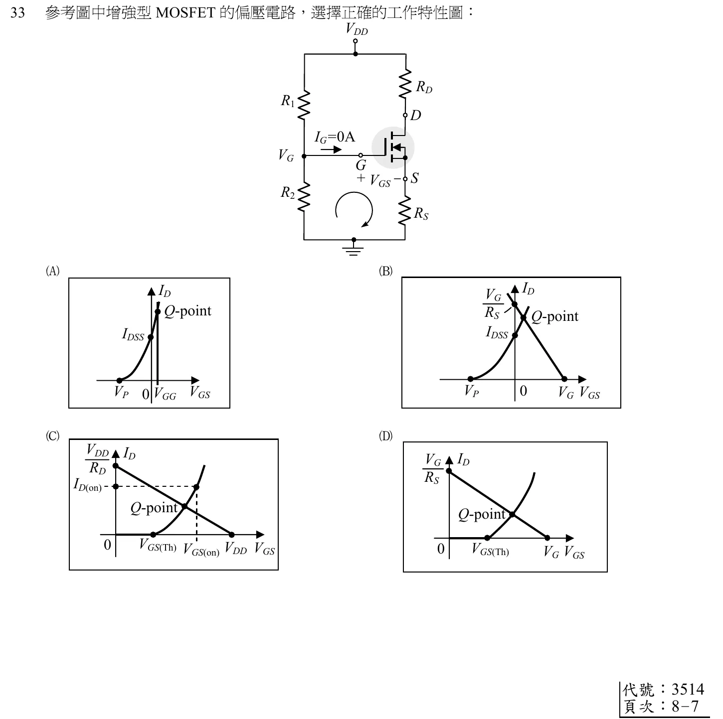 102 年 初等考試 電子學大意 第 33 題附圖