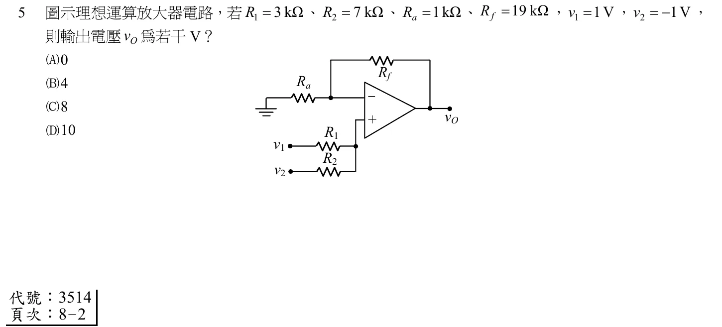 102 年 初等考試 電子學大意 第 5 題附圖