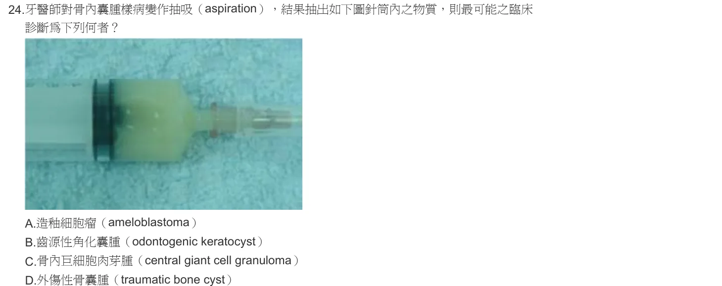 102 年第一次 牙醫學（二） 第 24 題附圖
