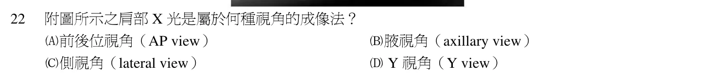 102 年第一次 中醫臨床醫學(三) 第 22 題附圖