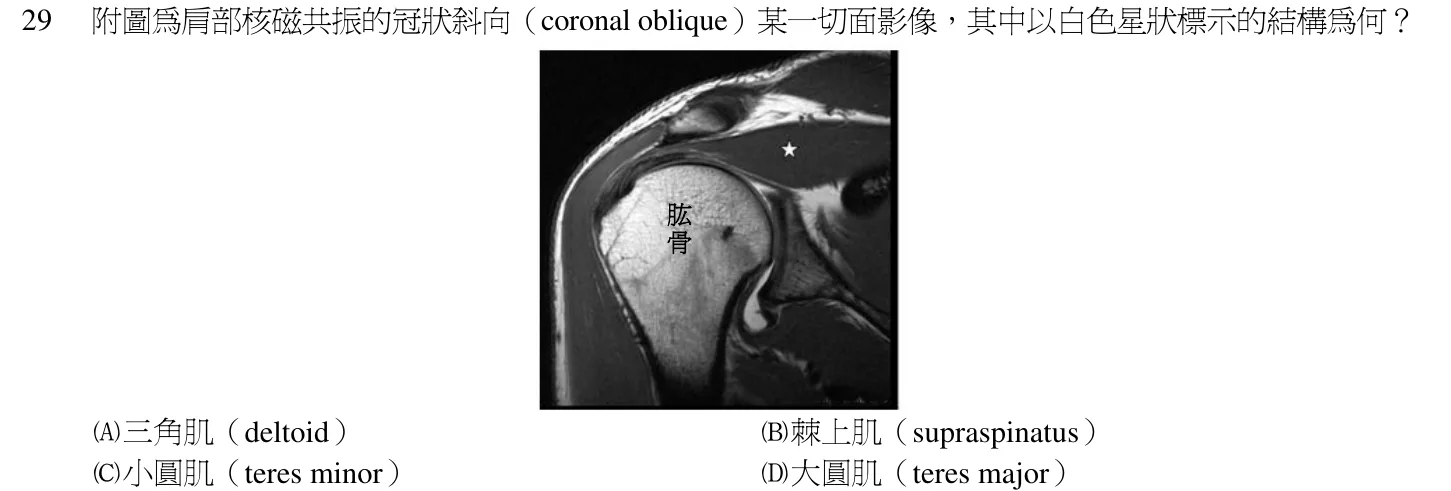 102 年第一次 中醫臨床醫學(三) 第 29 題附圖