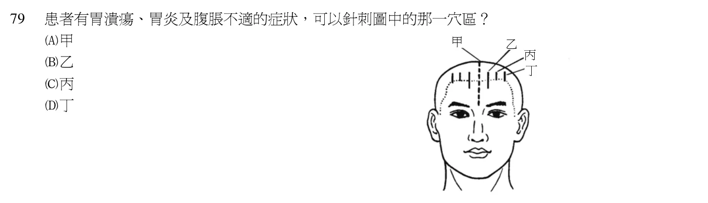 102 年第一次 中醫臨床醫學(四) 第 79 題附圖