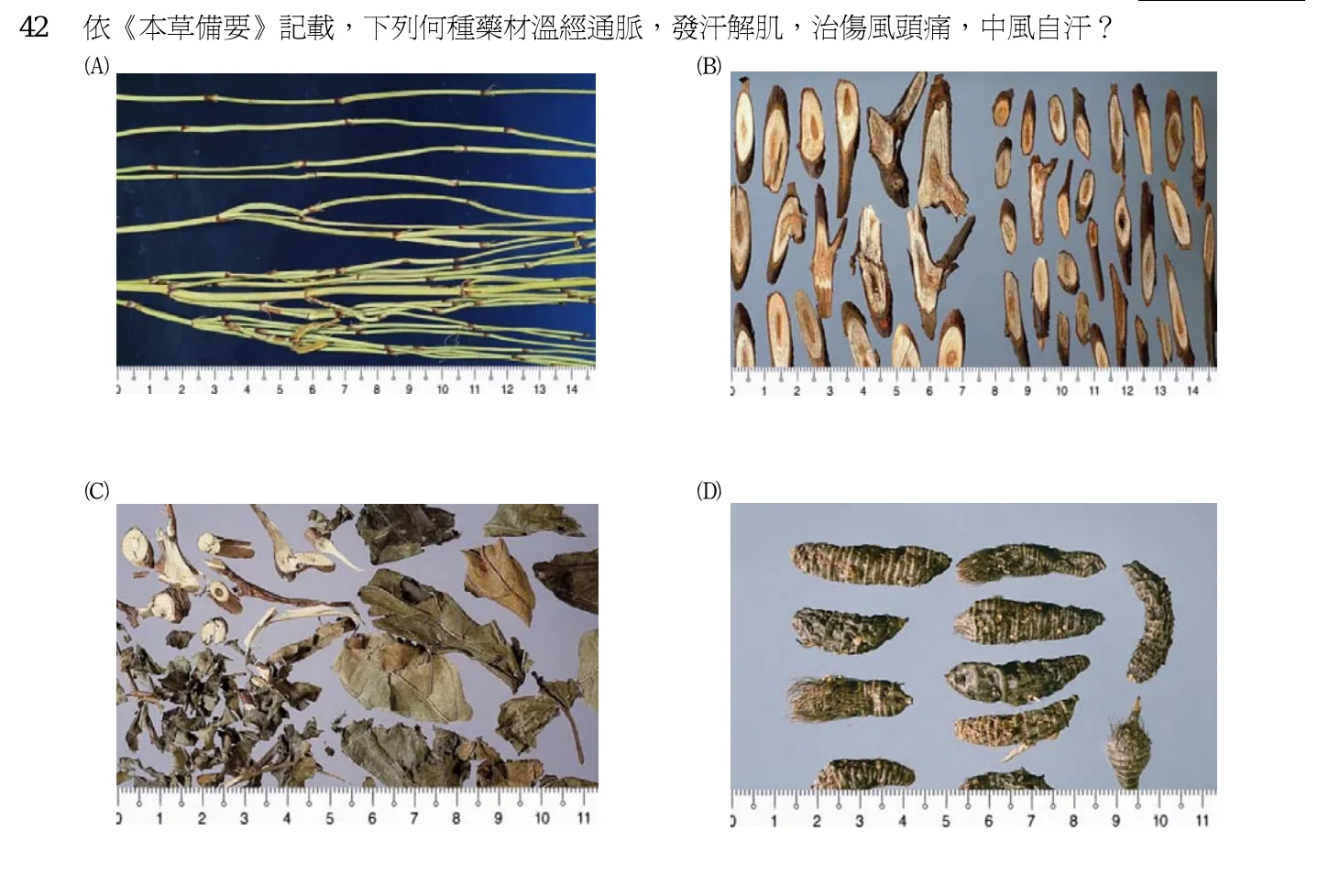 102 年第一次 中醫基礎醫學(二) 第 42 題附圖