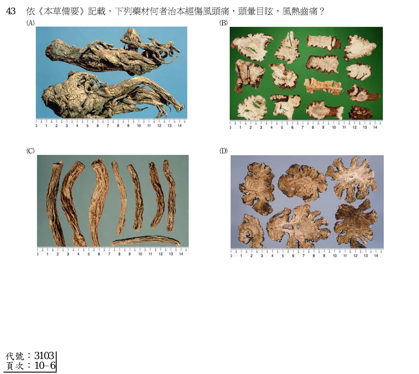 102 年第一次 中醫基礎醫學(二) 第 43 題附圖