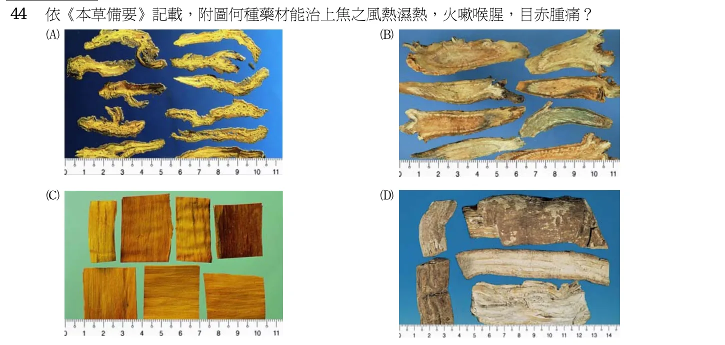 102 年第一次 中醫基礎醫學(二) 第 44 題附圖