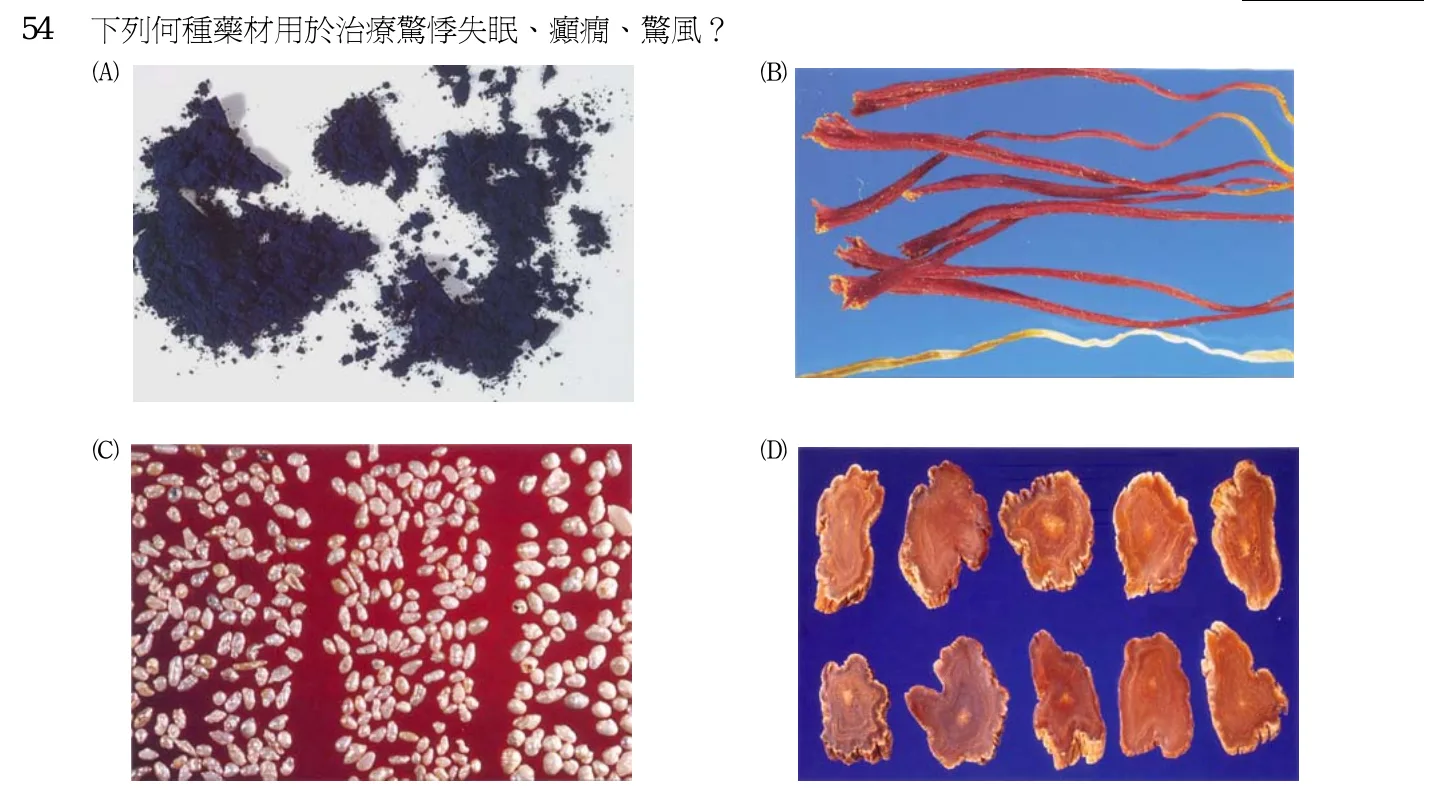 102 年第一次 中醫基礎醫學(二) 第 54 題附圖