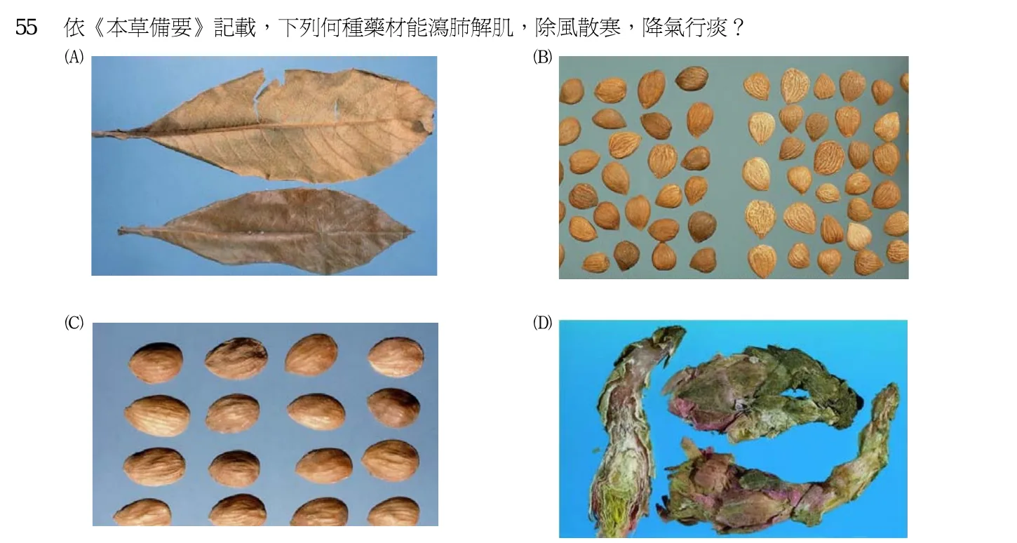 102 年第一次 中醫基礎醫學(二) 第 55 題附圖