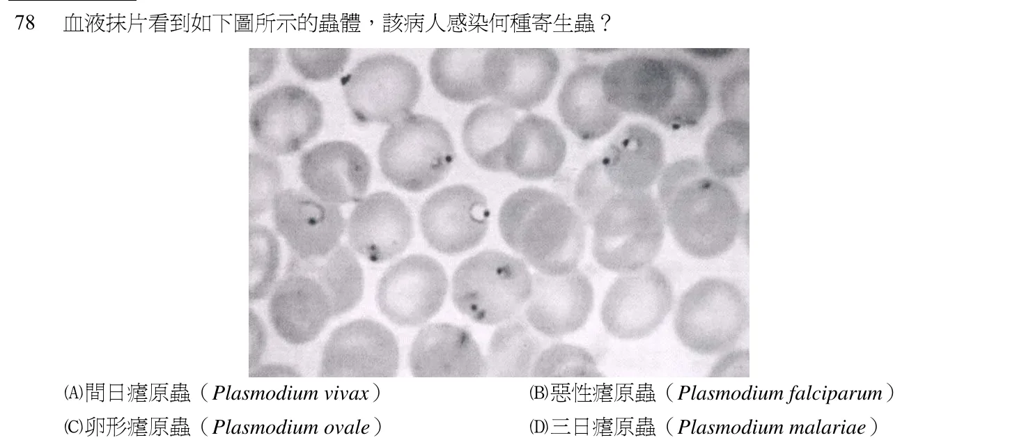 102 年第一次 醫學分子檢驗學與臨床鏡檢學 第 78 題附圖
