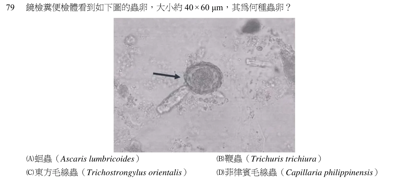 102 年第一次 醫學分子檢驗學與臨床鏡檢學 第 79 題附圖