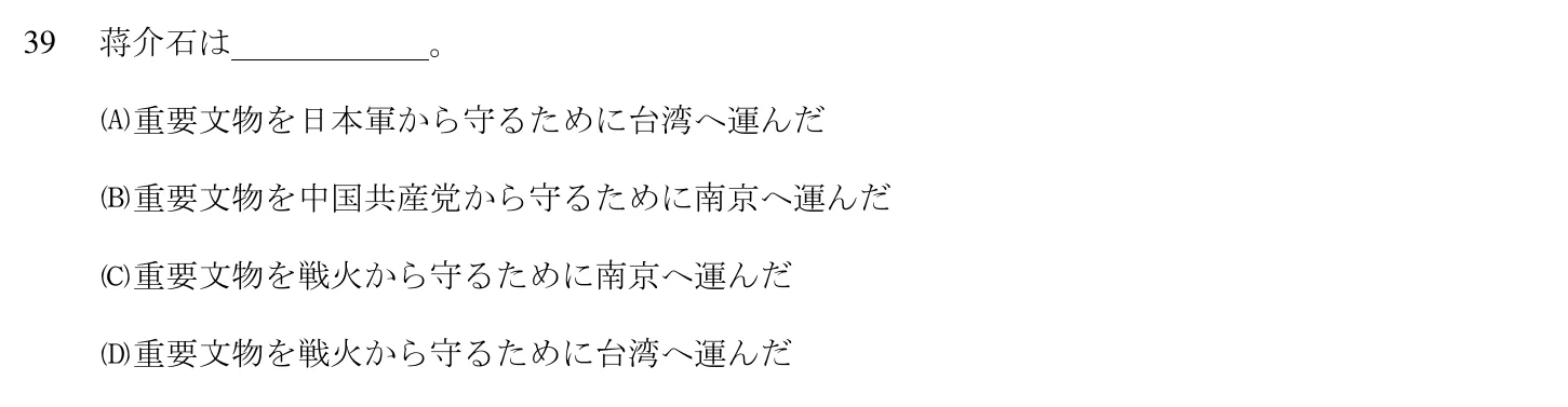 102 年 導遊人員 外國語(日語) 第 39 題附圖