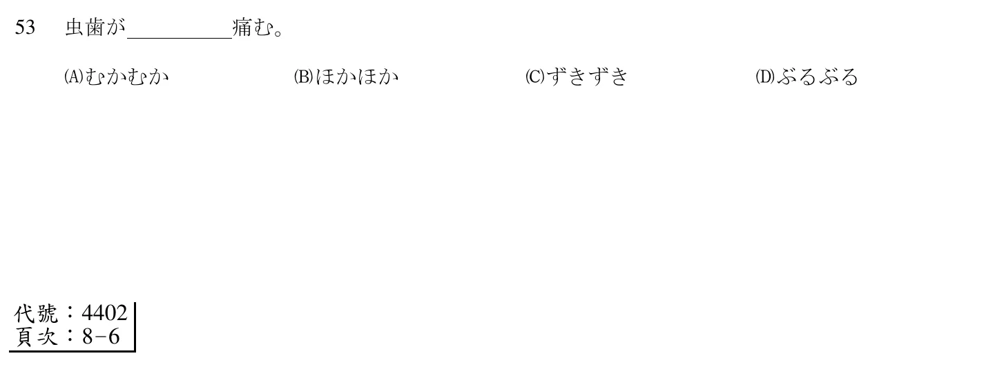 102 年 導遊人員 外國語(日語) 第 53 題附圖