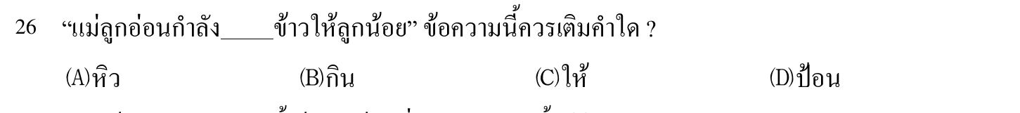 102 年 導遊人員 外國語(泰語) 第 26 題附圖