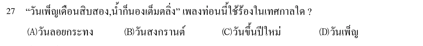 102 年 導遊人員 外國語(泰語) 第 27 題附圖