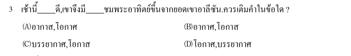 102 年 導遊人員 外國語(泰語) 第 3 題附圖