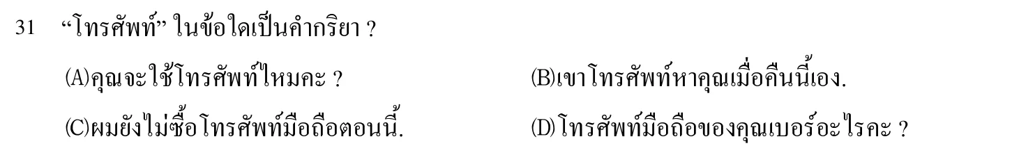 102 年 導遊人員 外國語(泰語) 第 31 題附圖