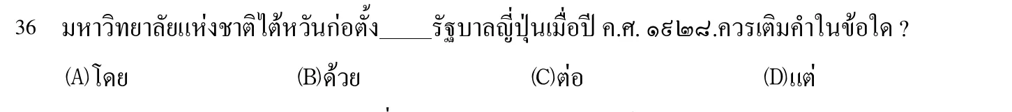 102 年 導遊人員 外國語(泰語) 第 36 題附圖
