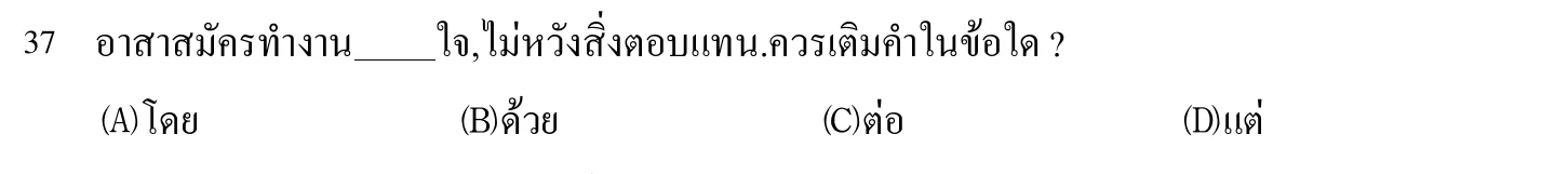 102 年 導遊人員 外國語(泰語) 第 37 題附圖