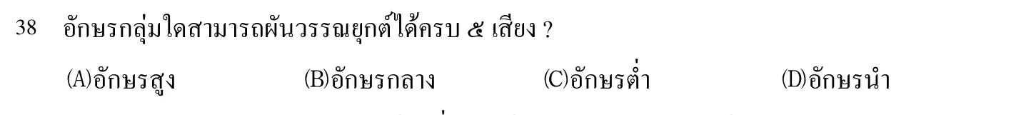 102 年 導遊人員 外國語(泰語) 第 38 題附圖