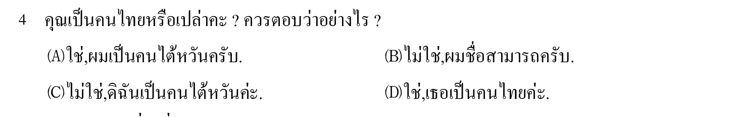 102 年 導遊人員 外國語(泰語) 第 4 題附圖