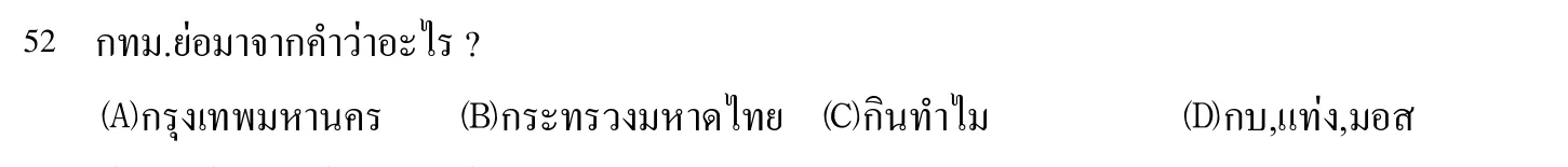 102 年 導遊人員 外國語(泰語) 第 52 題附圖