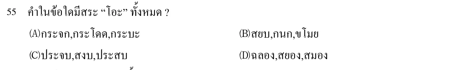 102 年 導遊人員 外國語(泰語) 第 55 題附圖