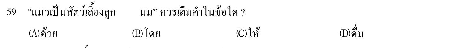 102 年 導遊人員 外國語(泰語) 第 59 題附圖