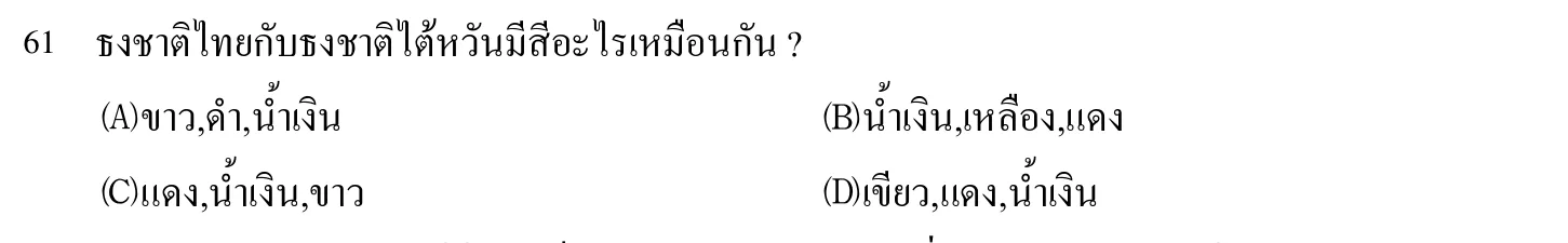 102 年 導遊人員 外國語(泰語) 第 61 題附圖