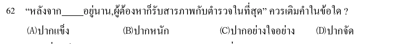 102 年 導遊人員 外國語(泰語) 第 62 題附圖
