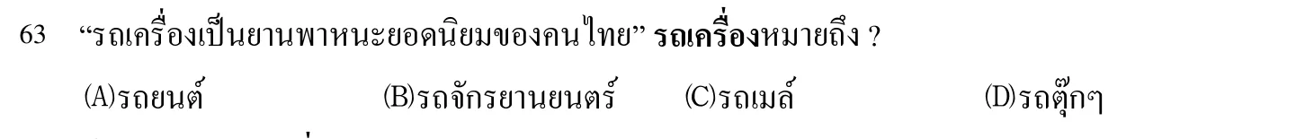 102 年 導遊人員 外國語(泰語) 第 63 題附圖