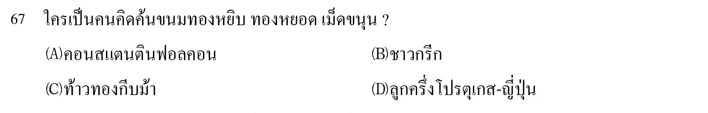 102 年 導遊人員 外國語(泰語) 第 67 題附圖