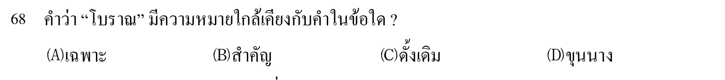 102 年 導遊人員 外國語(泰語) 第 68 題附圖
