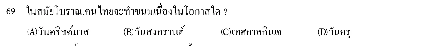 102 年 導遊人員 外國語(泰語) 第 69 題附圖