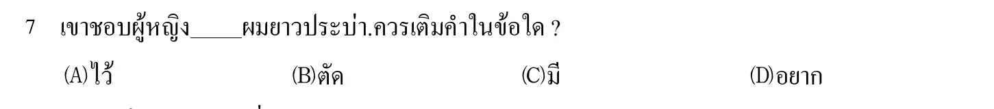 102 年 導遊人員 外國語(泰語) 第 7 題附圖