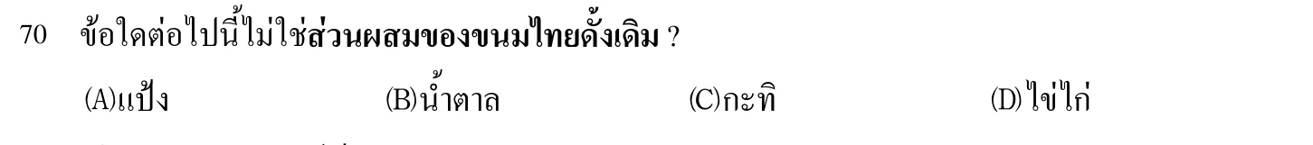 102 年 導遊人員 外國語(泰語) 第 70 題附圖
