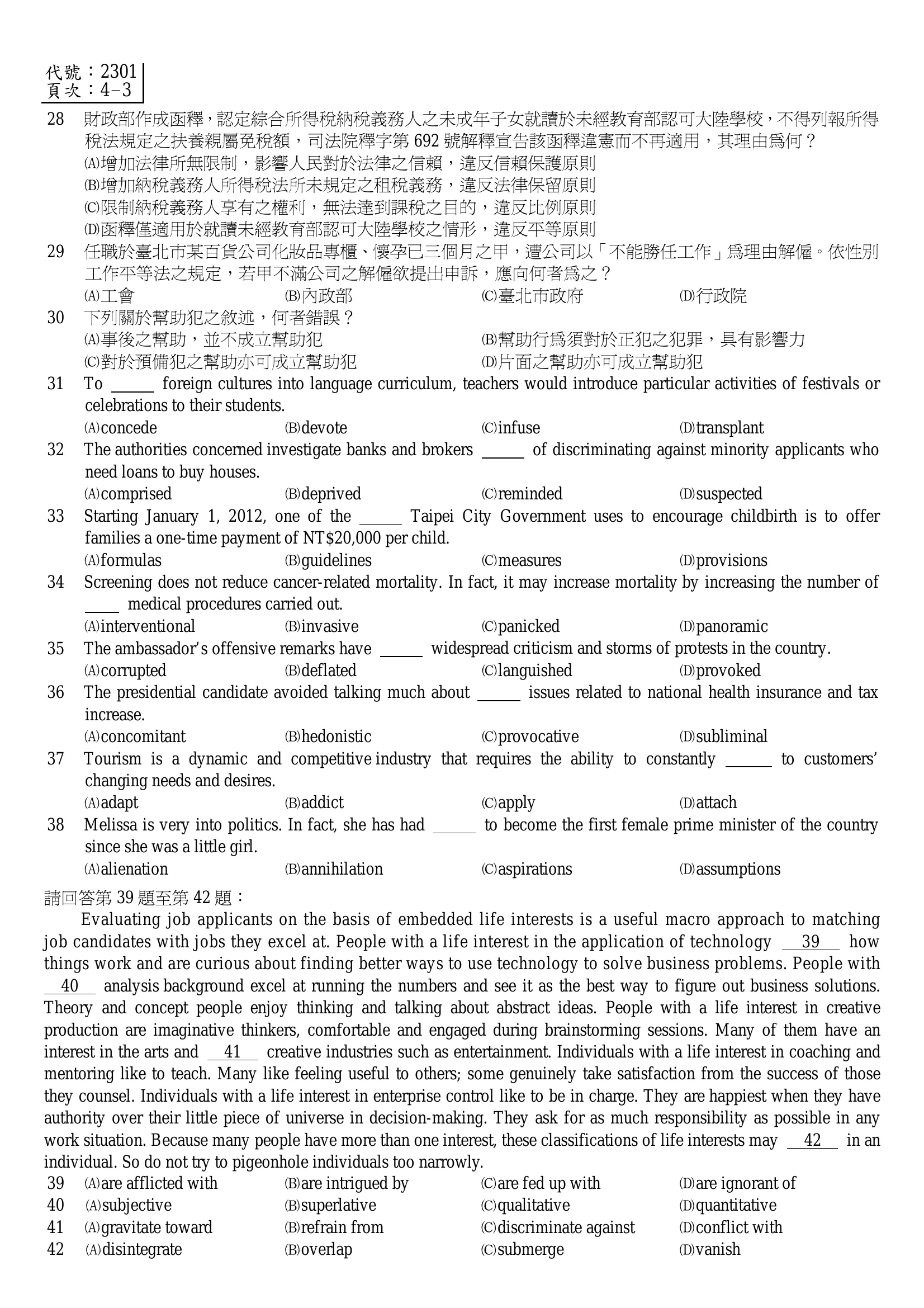102 年 三等考試 法學知識與英文 第 39 題附圖