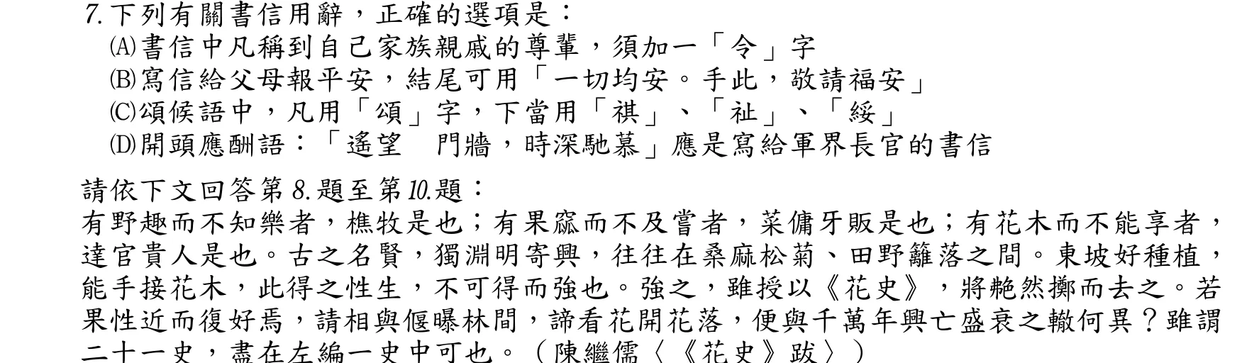 102 年 四等考試 國文 第 7 題附圖