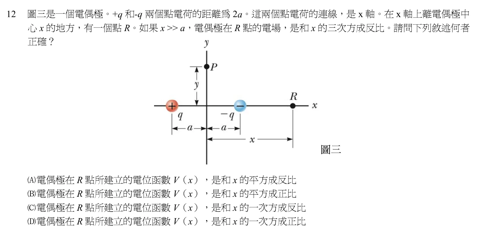 102 年 四等考試 普通物理學概要與普通化學概要 第 12 題附圖