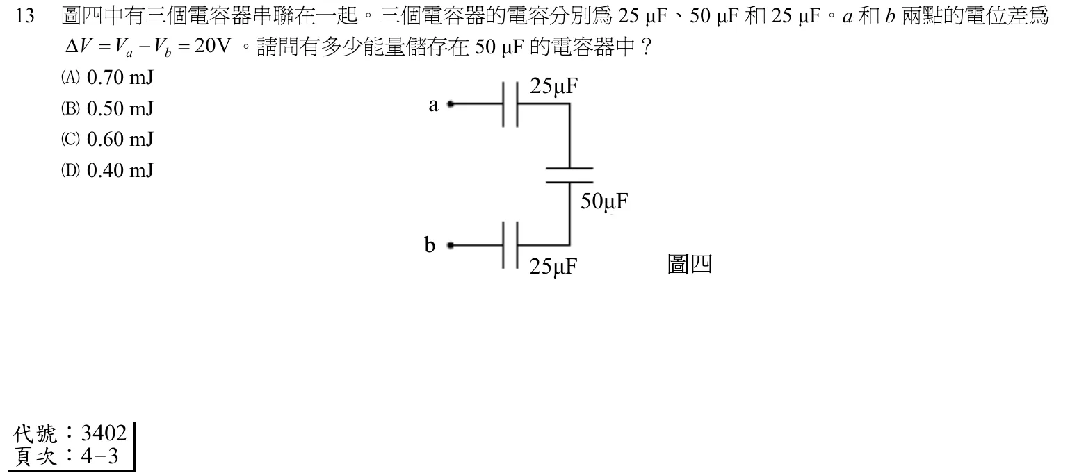102 年 四等考試 普通物理學概要與普通化學概要 第 13 題附圖