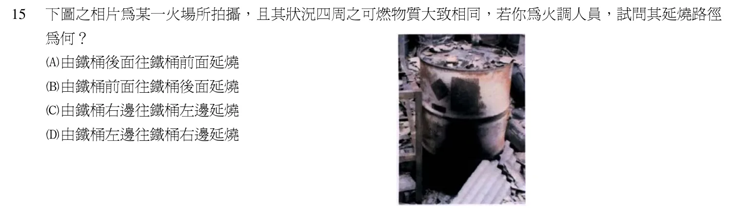 102 年 三等考試 消防警察情境實務 第 15 題附圖