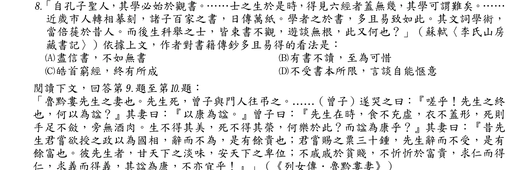 102 年 高考三級 國文 第 8 題附圖