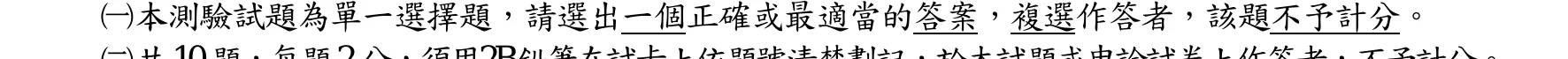 102 年 普通考試 國文 第 8 題附圖