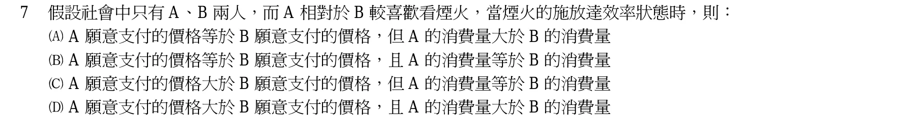 102 年 普通考試 財政學概要 第 7 題附圖