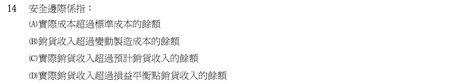 102 年 普通考試 成本與管理會計概要 第 14 題附圖