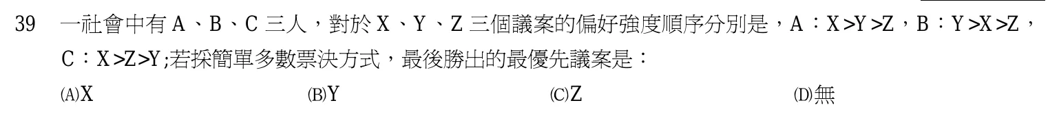 102 年 普通考試 經濟學概要與財政學概要 第 39 題附圖