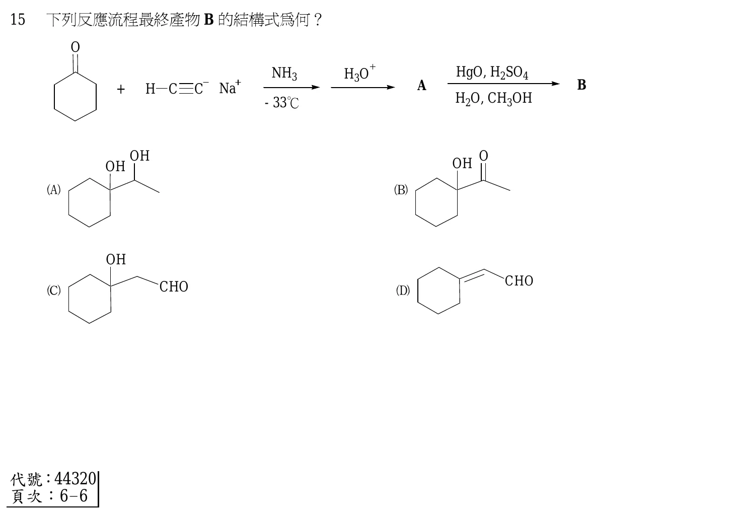 102 年 普通考試 有機化學概要 第 15 題附圖