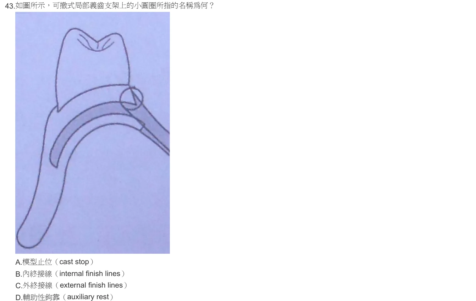 102 年第二次 牙醫學（五） 第 43 題附圖